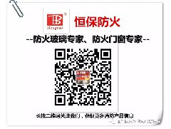 國家標(biāo)準(zhǔn)《建筑幕墻防火性能分級及試驗(yàn)方法》編制啟動(dòng)暨首次工作會(huì)議在北京召開，恒保應(yīng)邀參加